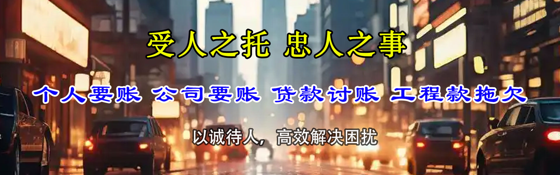 花山讨账公司